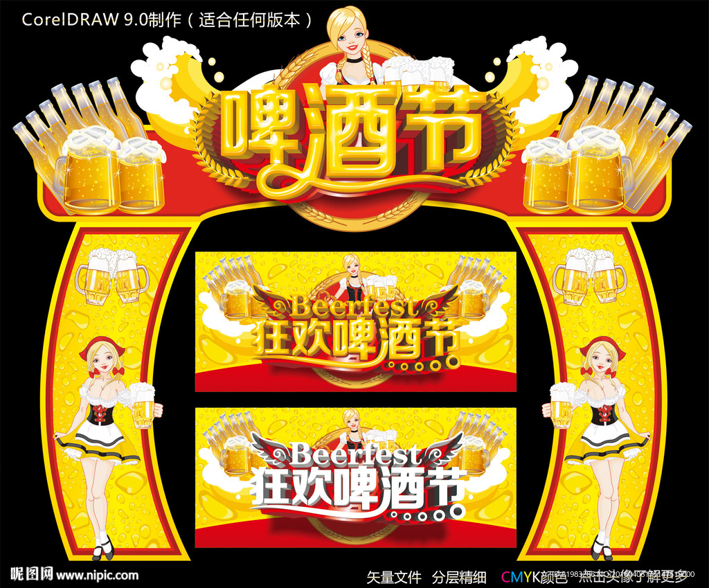 啤酒节