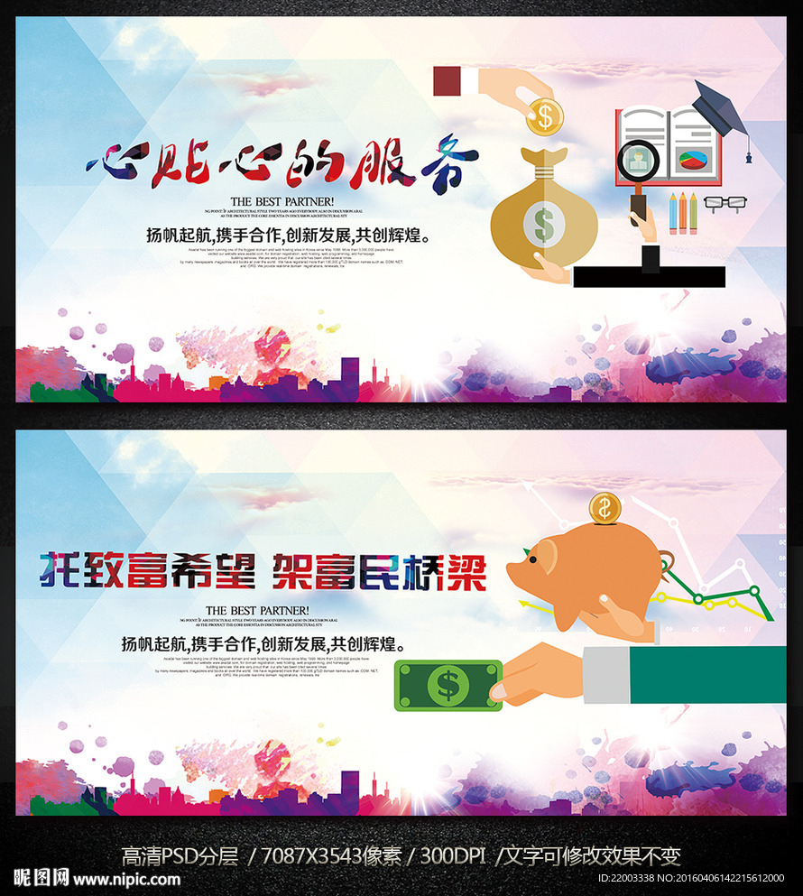 电商平台商务金融服务展板企业活