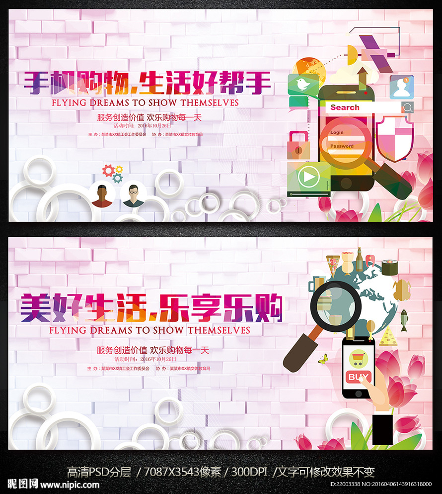 电子商务平台手机购物促销微信营