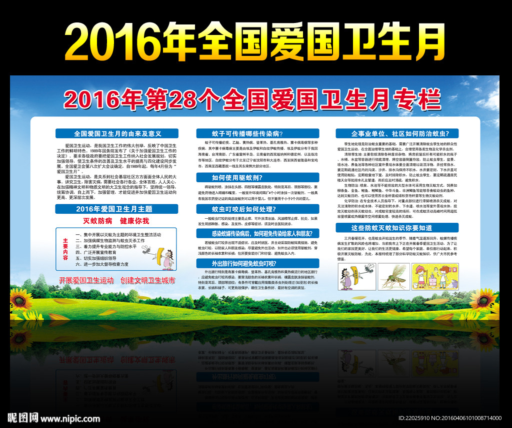 2016年爱国卫生月展板