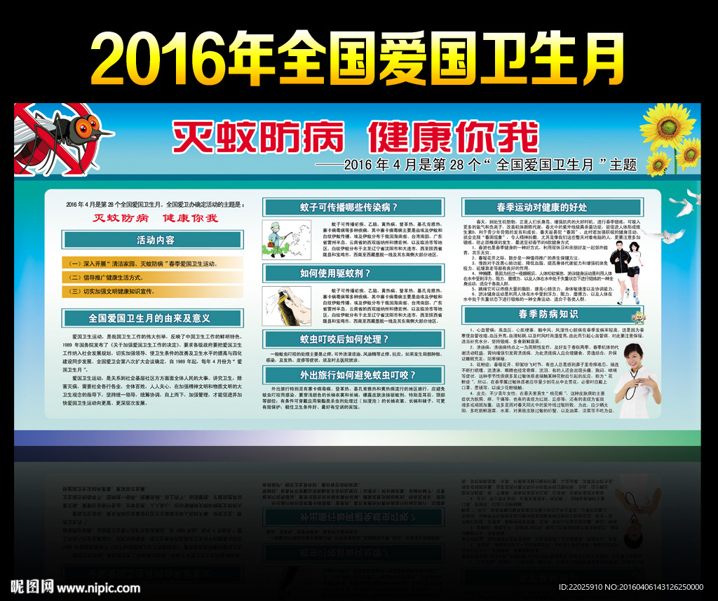 2016年爱国卫生月活动宣传栏