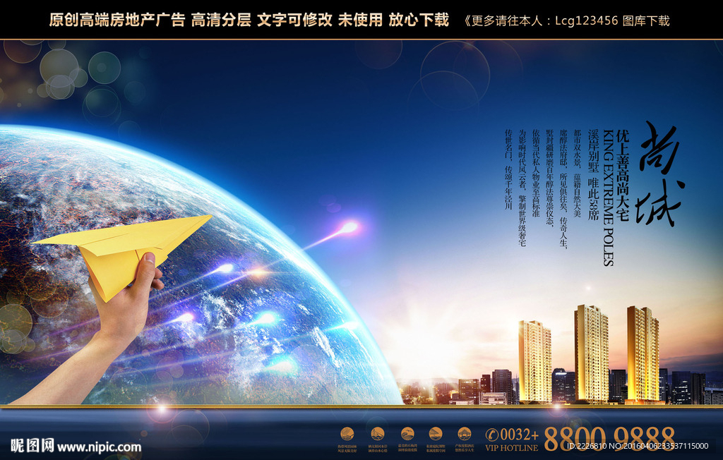 高端房地产广告
