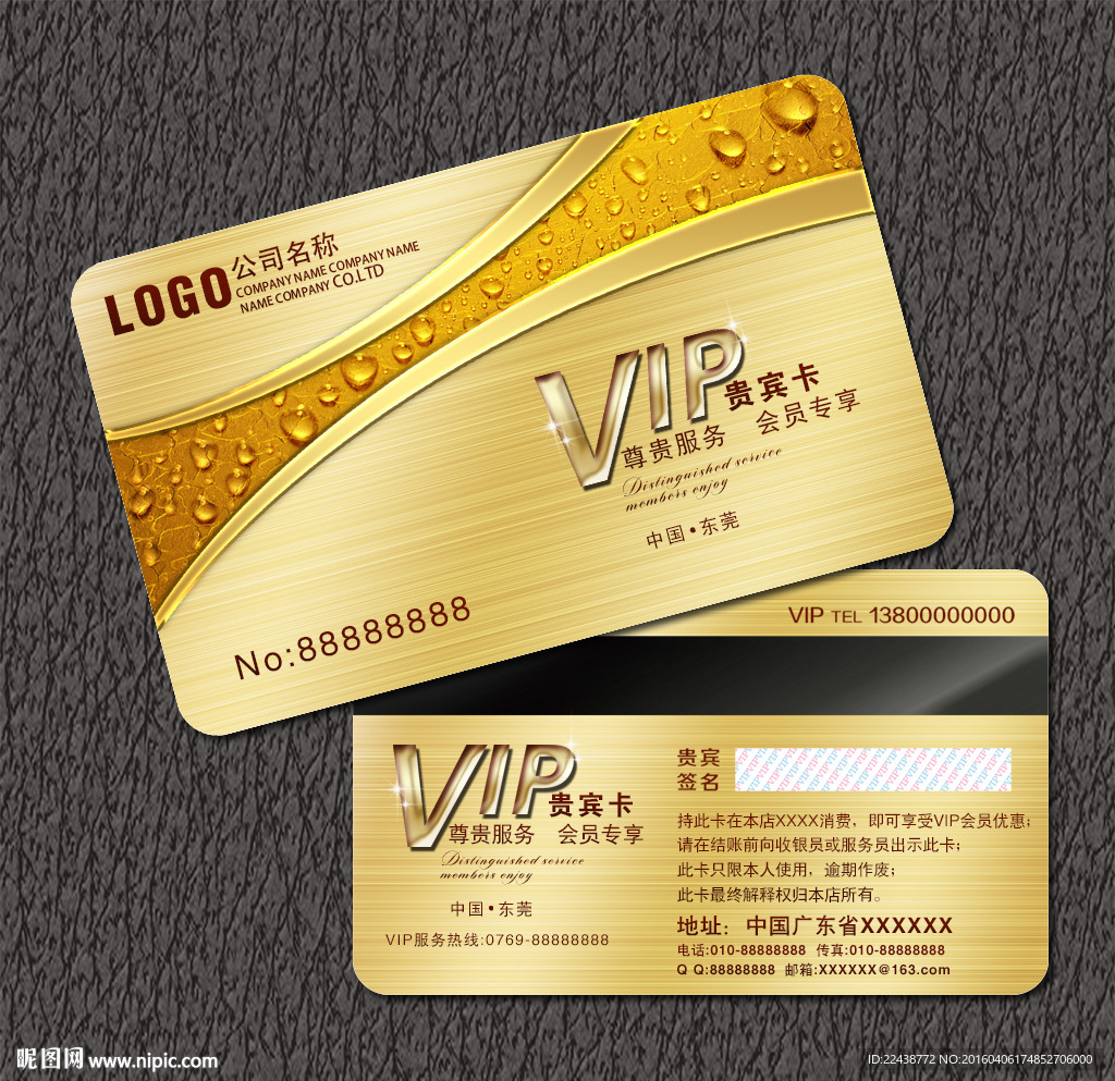 高档VIP卡