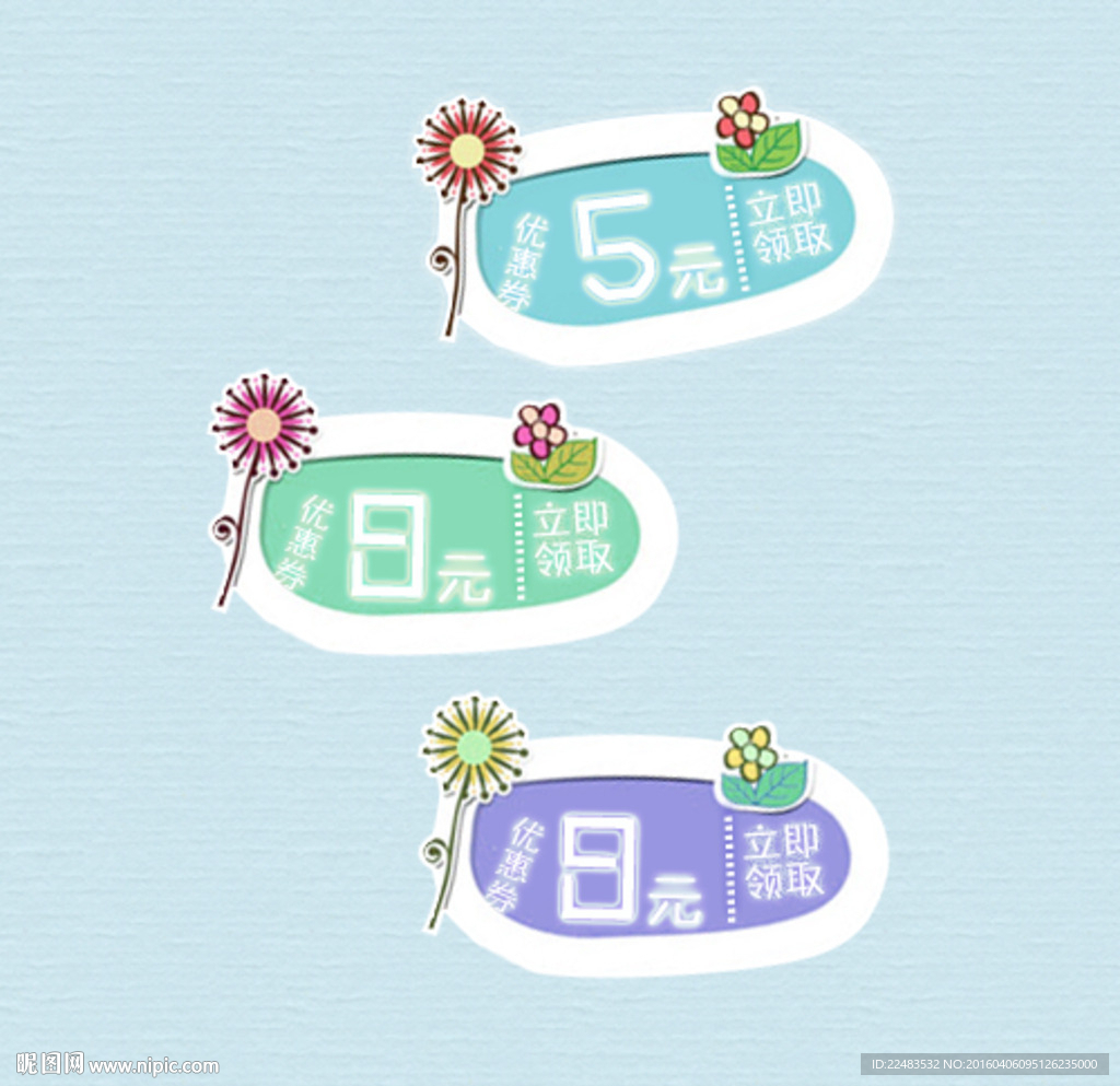 优惠券