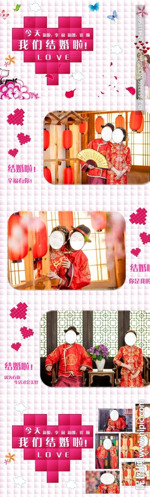 婚礼电子相册
