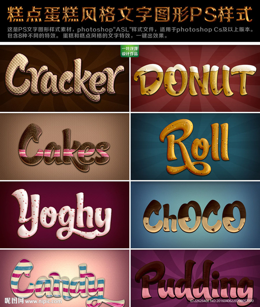 糕点蛋糕风格文字图形PS样式