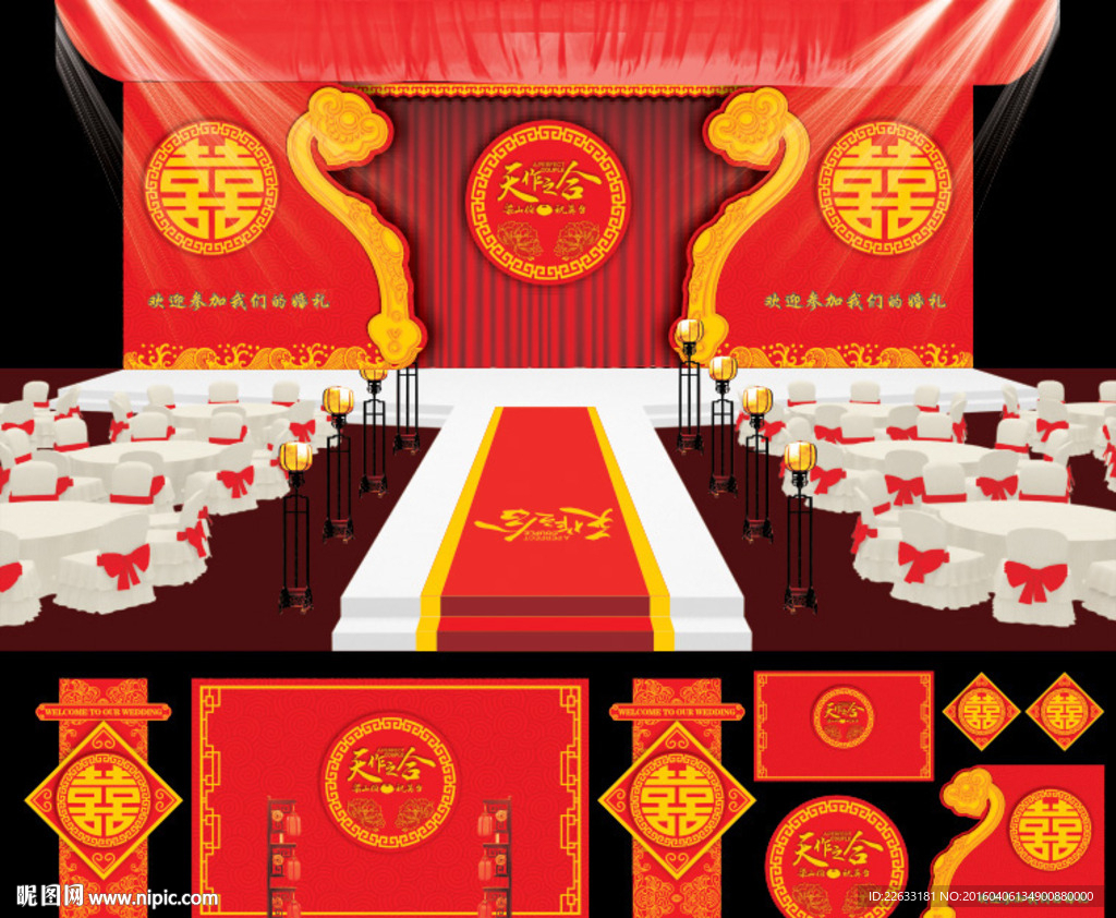 中式婚礼