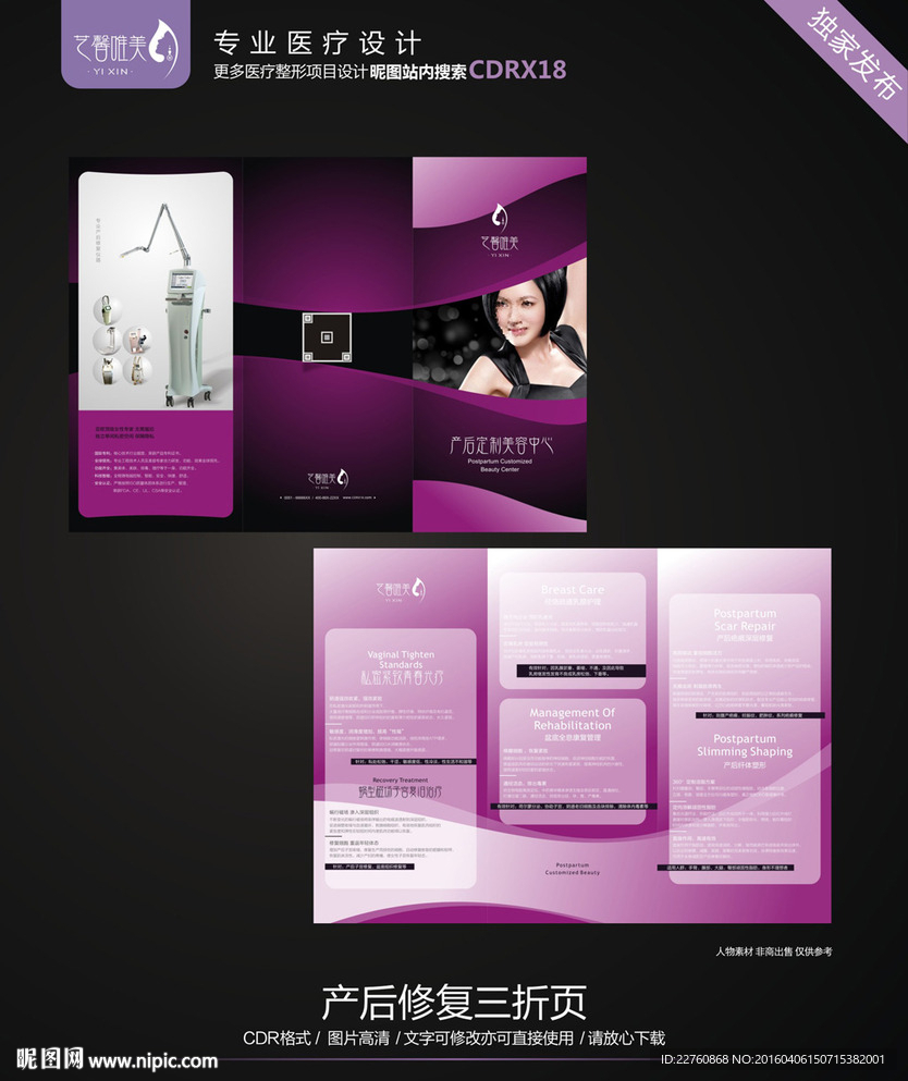 产后修复三折页