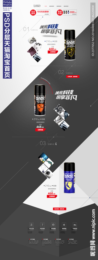 淘宝店铺简约首页装修设计