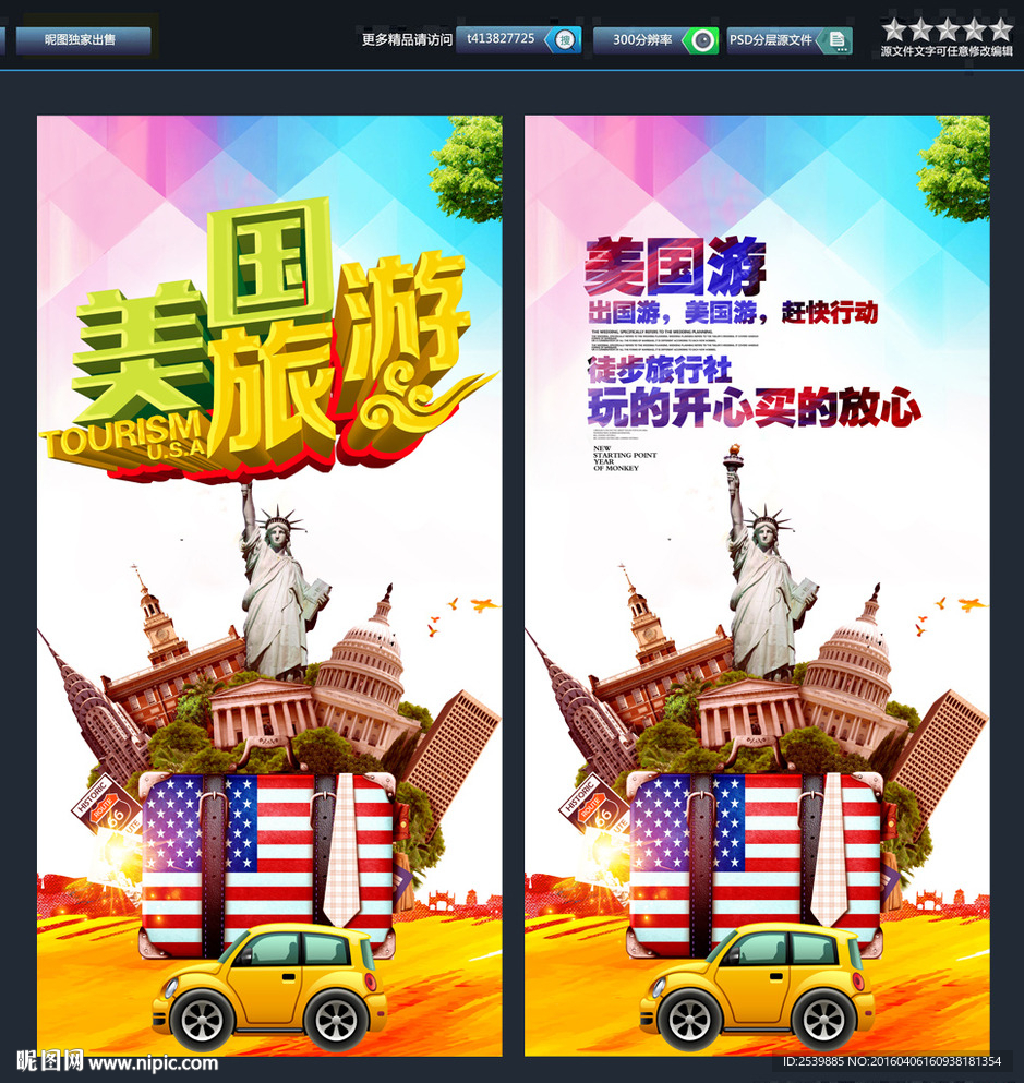 出国服务 游个痛快