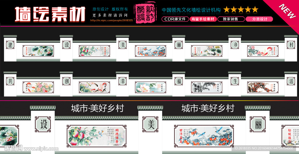 乡村围墙彩绘设计