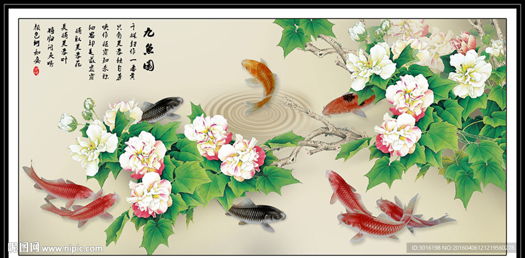九鱼图