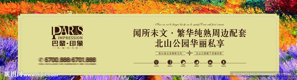 房地产户外围挡