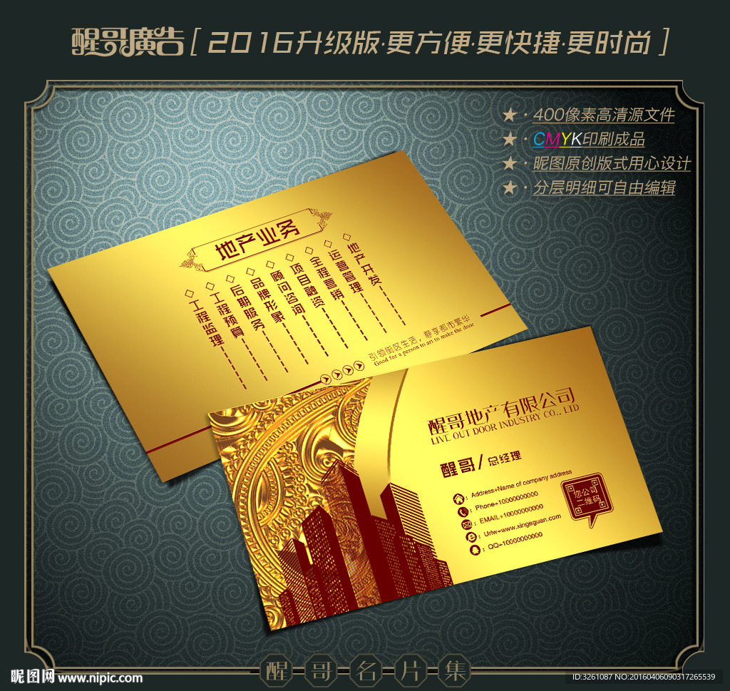 房地产名片