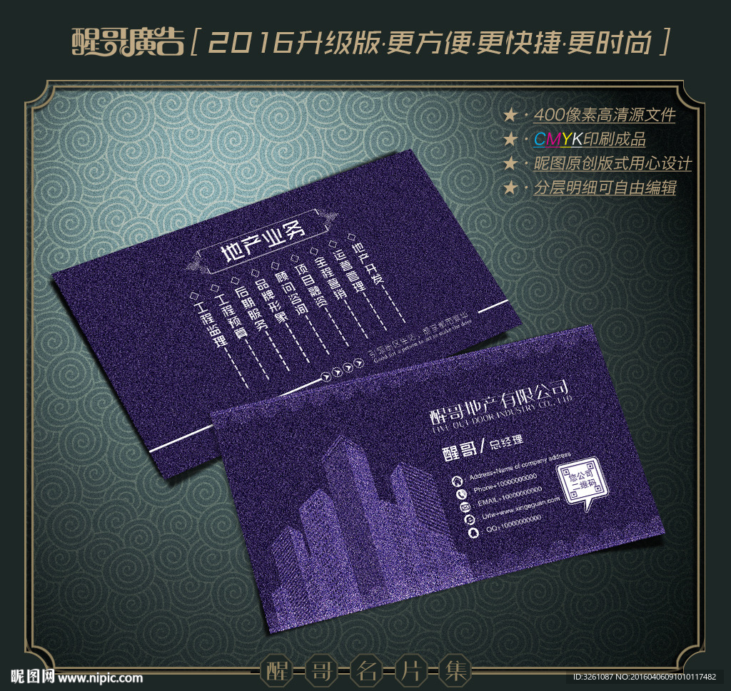 房地产名片