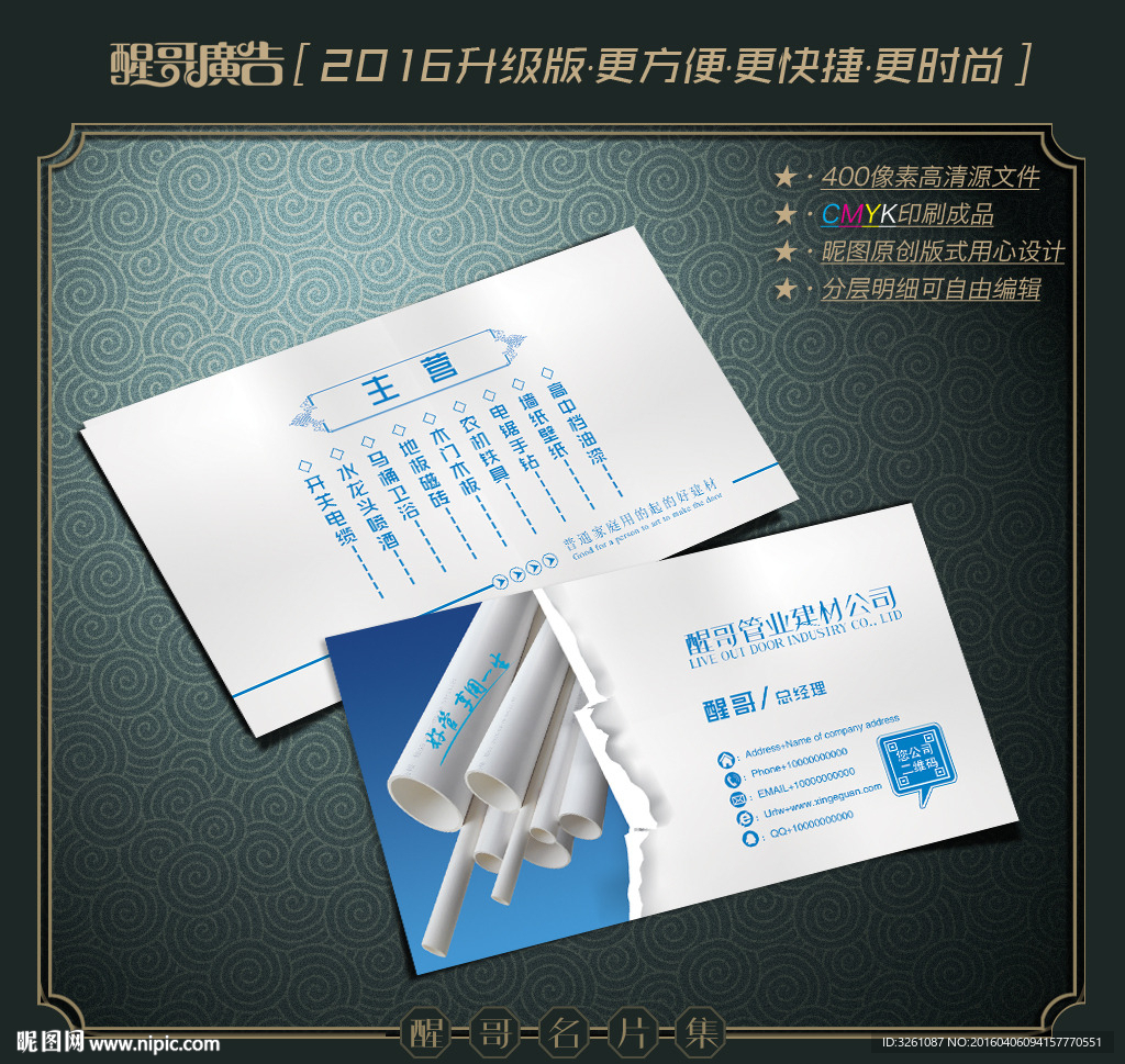 管业名片