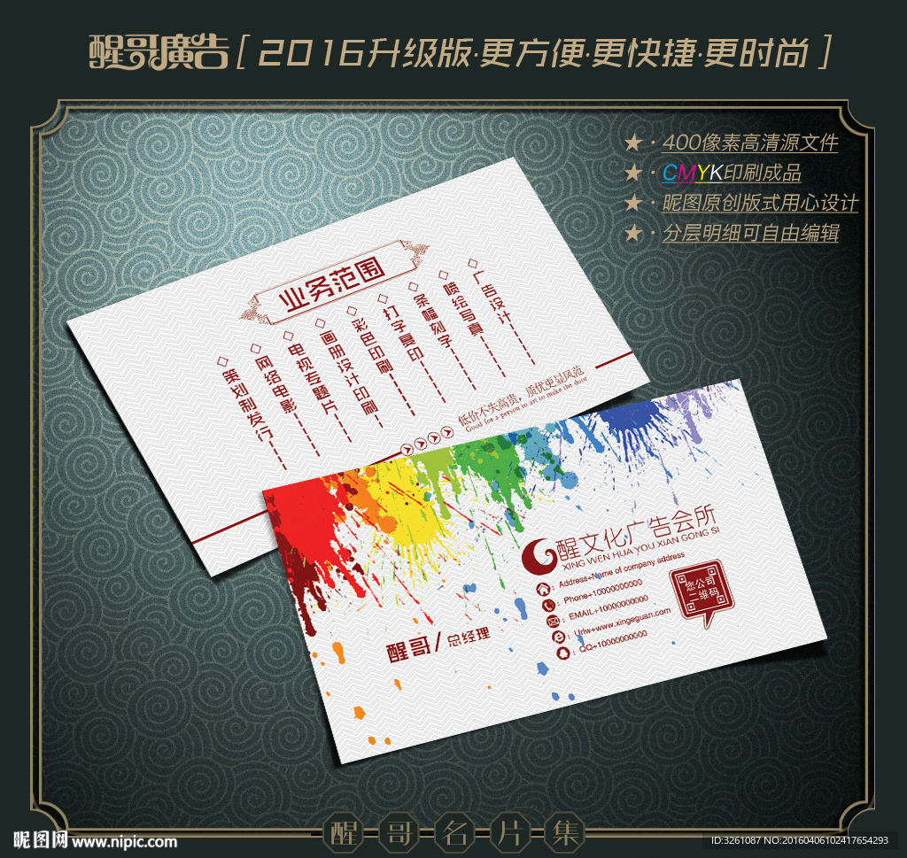 广告公司名片