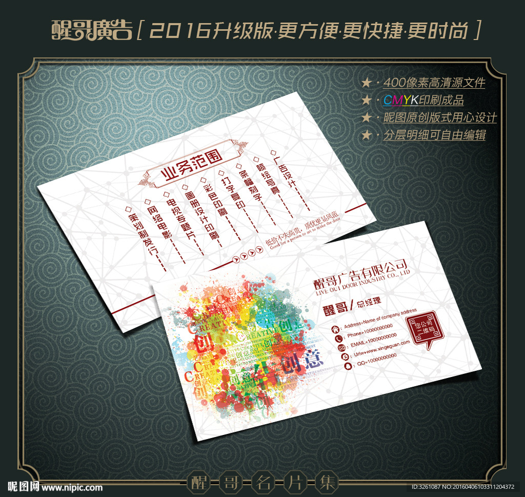 广告公司名片