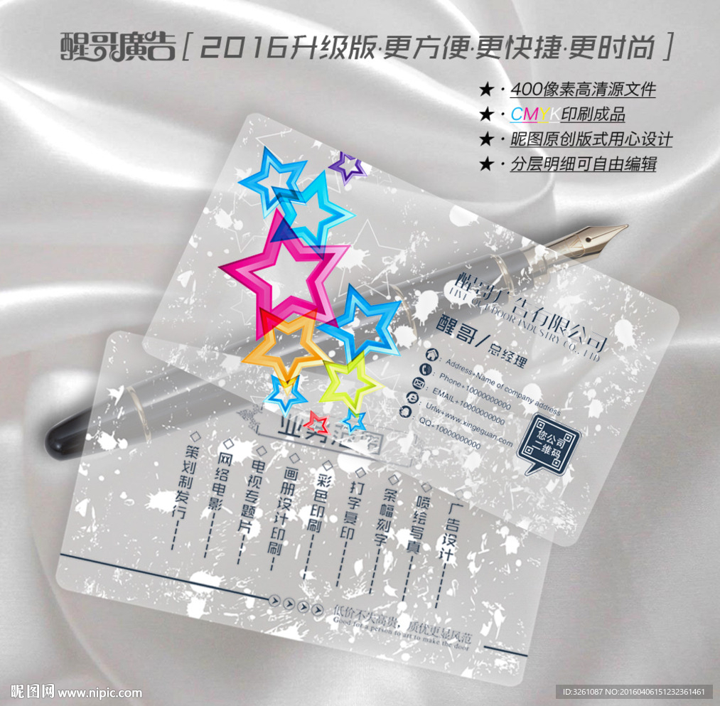 广告公司名片