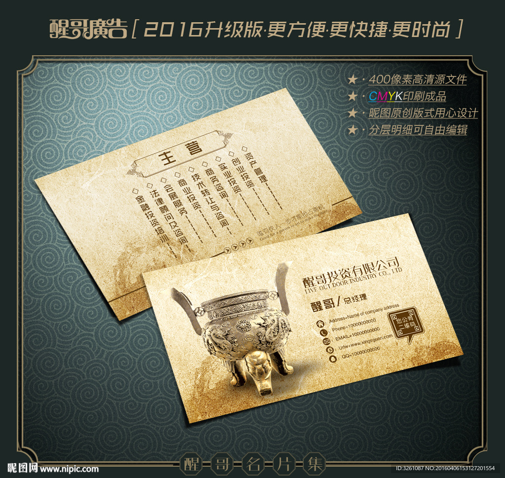 投资名片