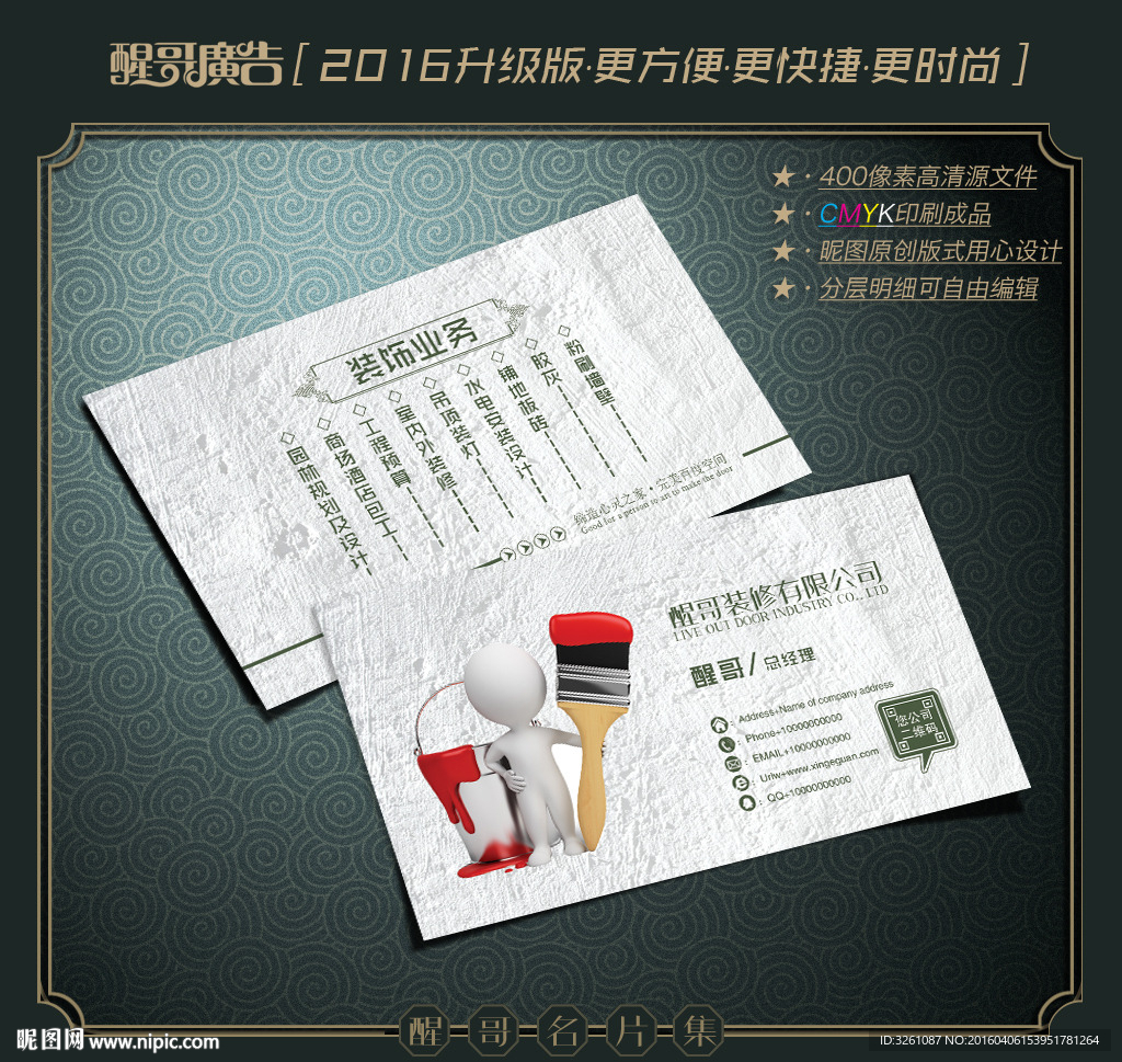 装修名片