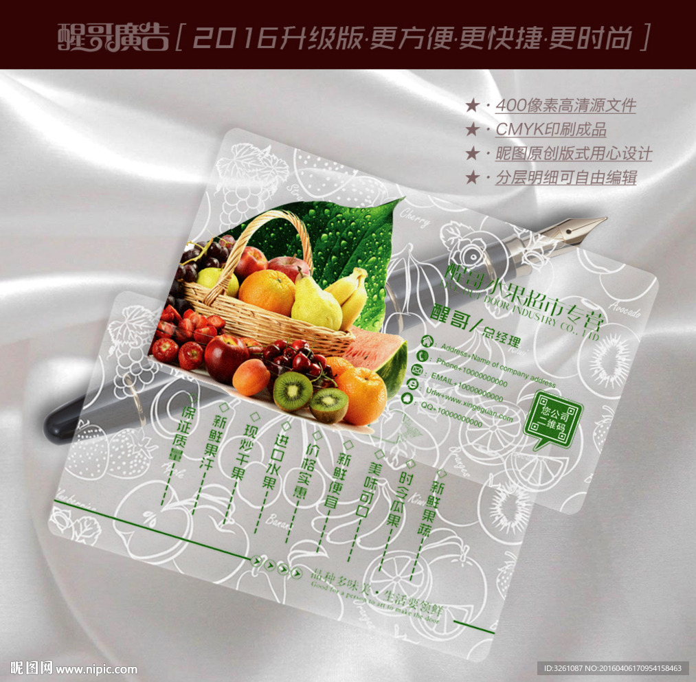 水果名片