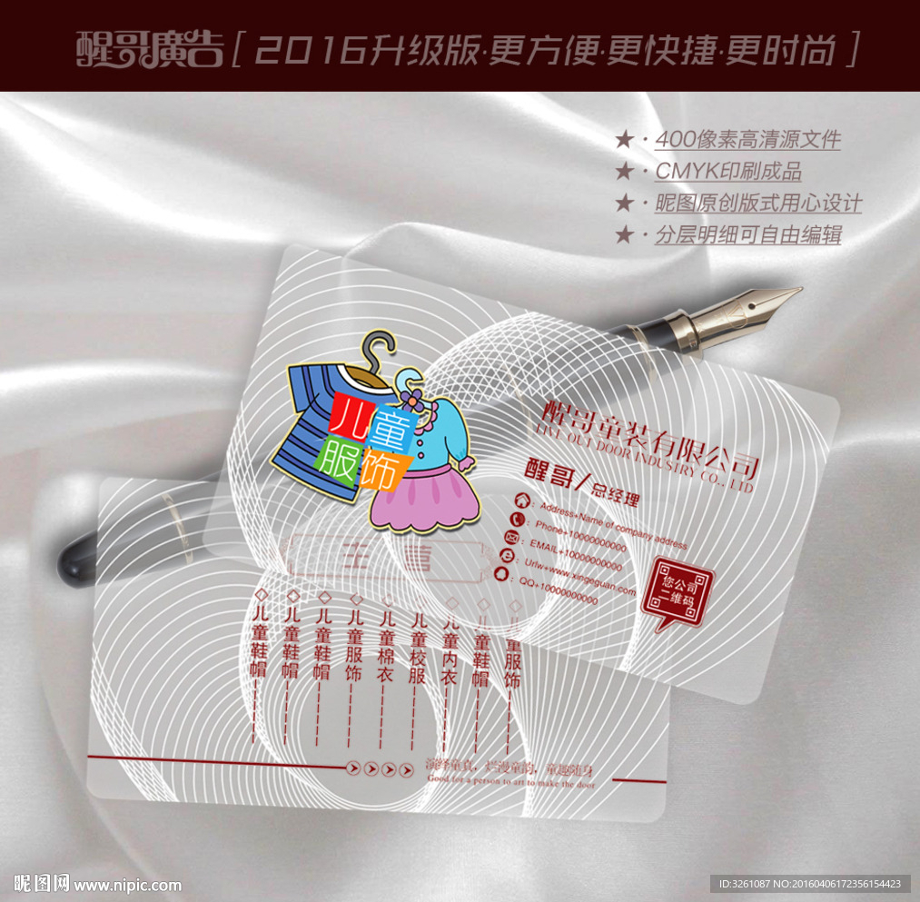 童装名片