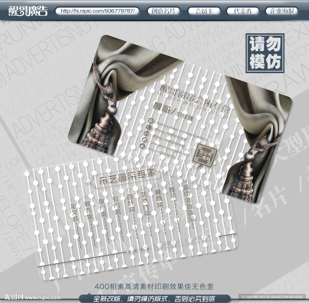 窗帘名片