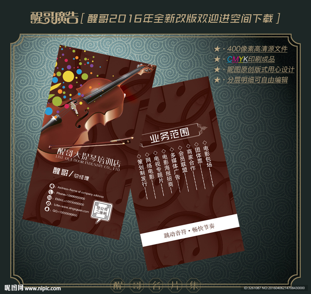 大提琴名片
