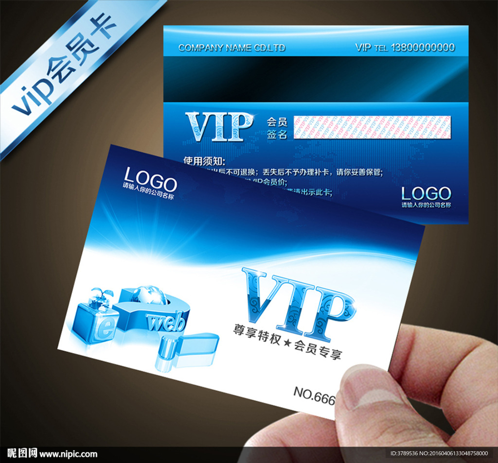 VIP卡