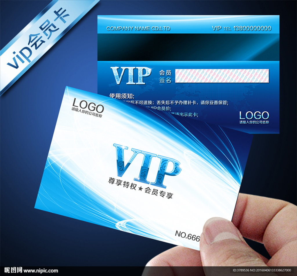 VIP会员卡