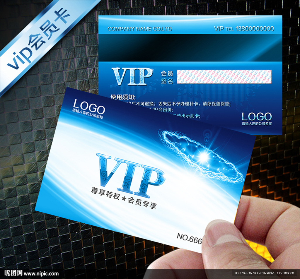 VIP会员卡