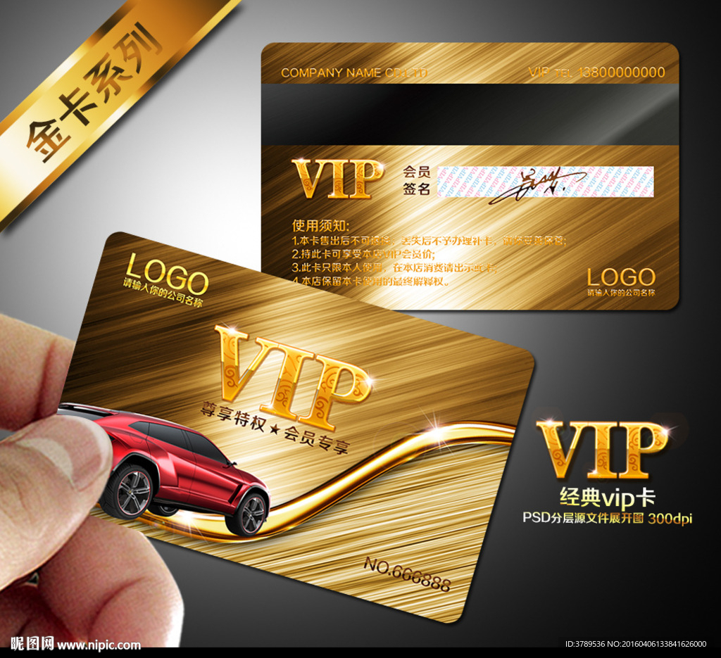 汽车vip会员卡