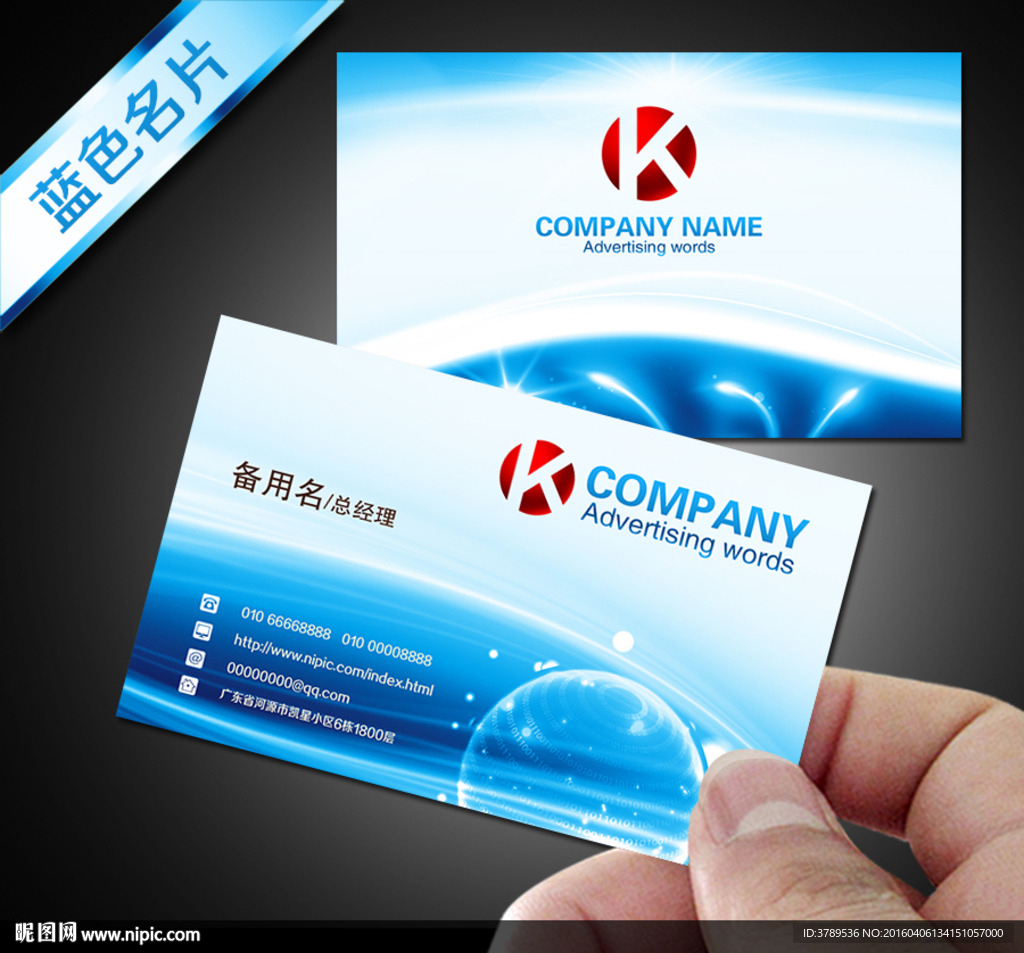 蓝色名片设计