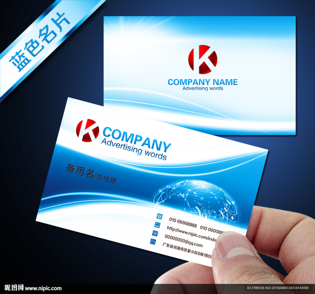 蓝色名片设计