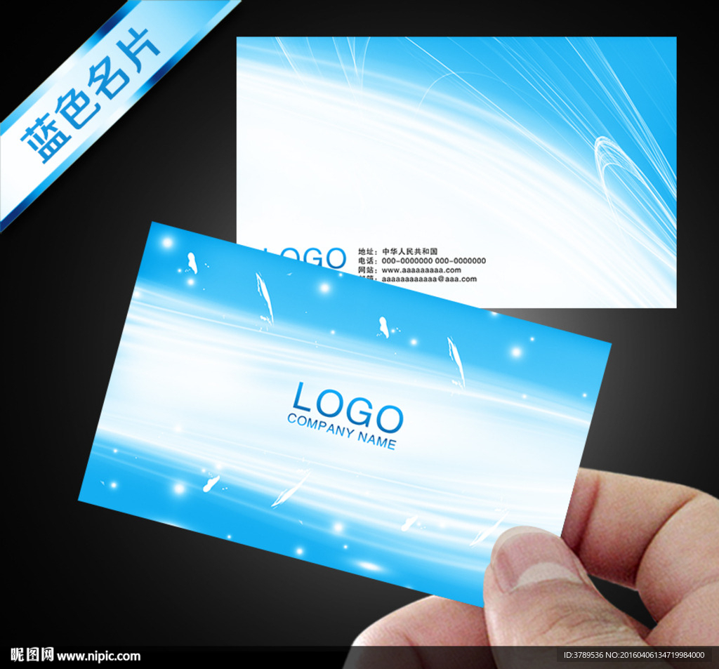 蓝色名片