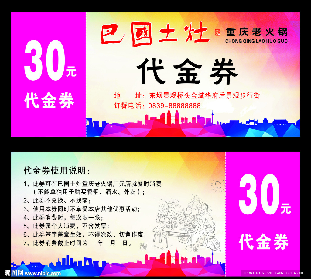 代金券