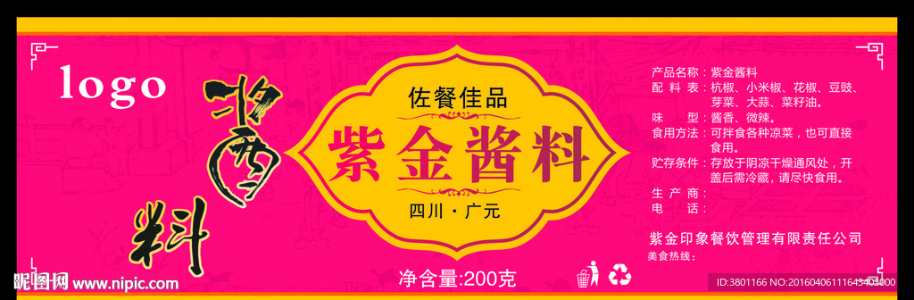 酱料标签
