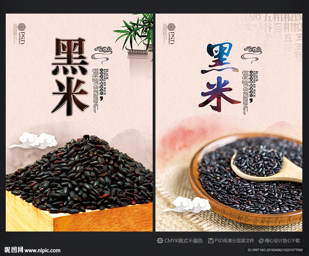 黑米