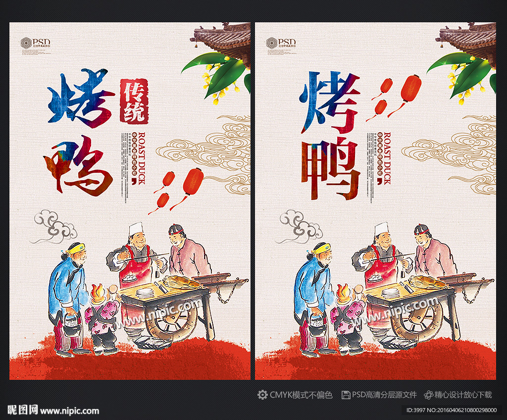 烤鸭