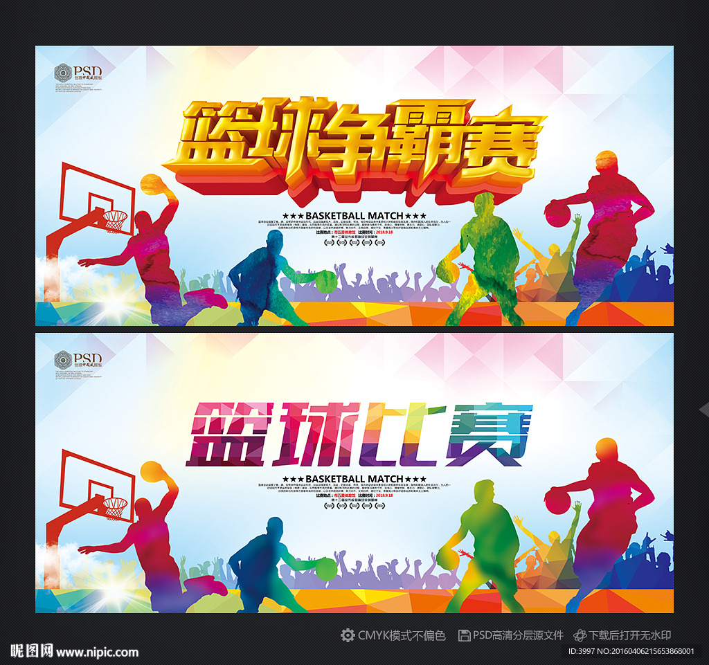 篮球赛