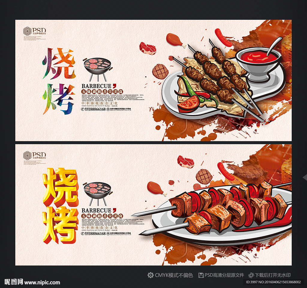 烧烤