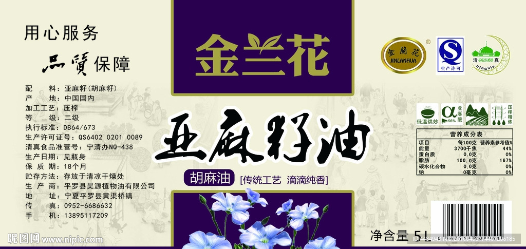 亚麻籽油标贴