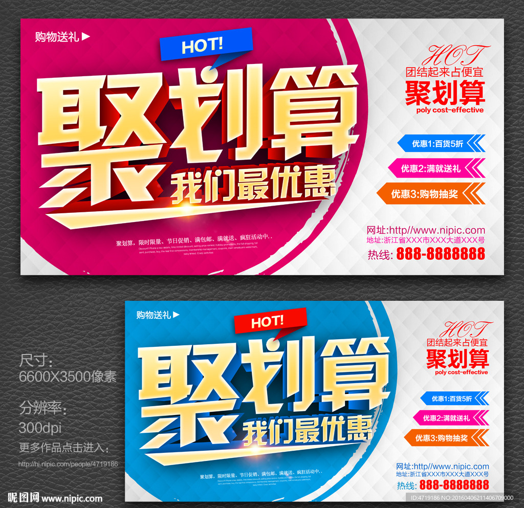 聚划算 促销