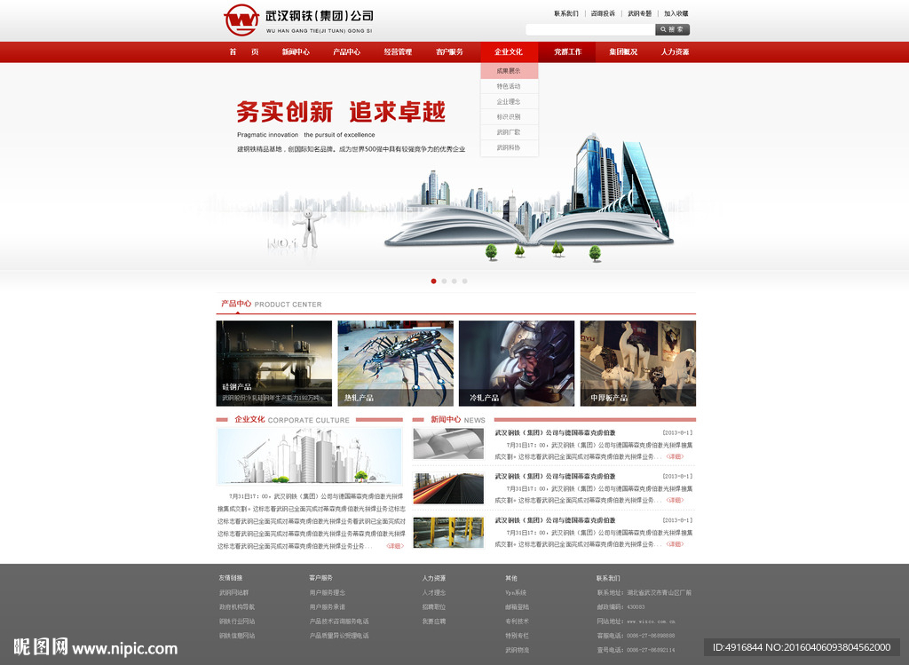 企业网站