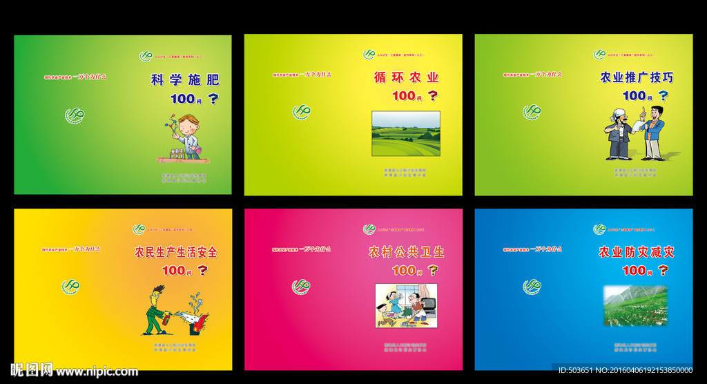 农业技术封面设计