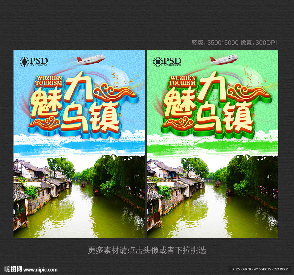 乌镇旅游
