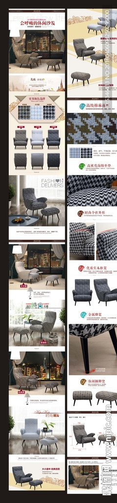 休闲椅详情页