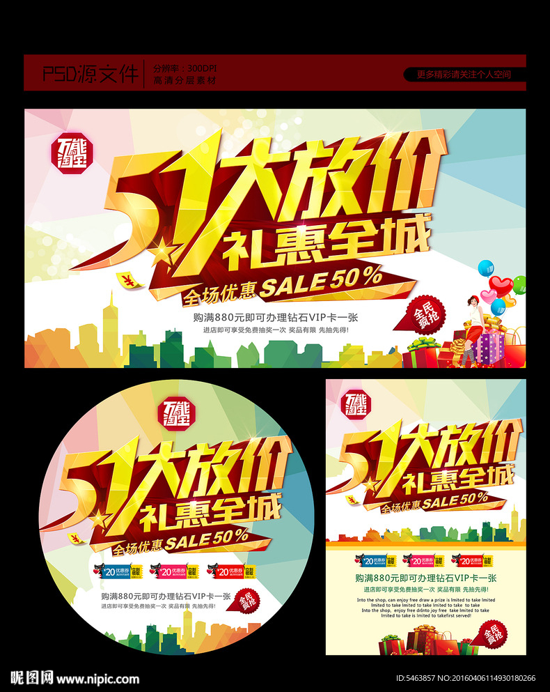 51大放价