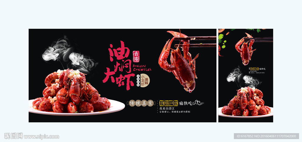 油焖大虾海报